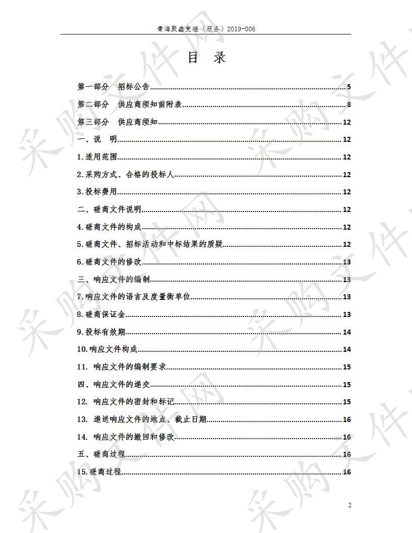 刚察县2019年城乡劳动力职业技能培训项目