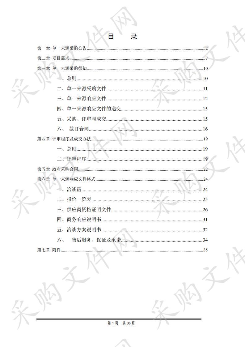 天水市疾病预防控制中心2020年人类免疫缺陷病毒核酸检测试剂盒采购项目单一来源采购