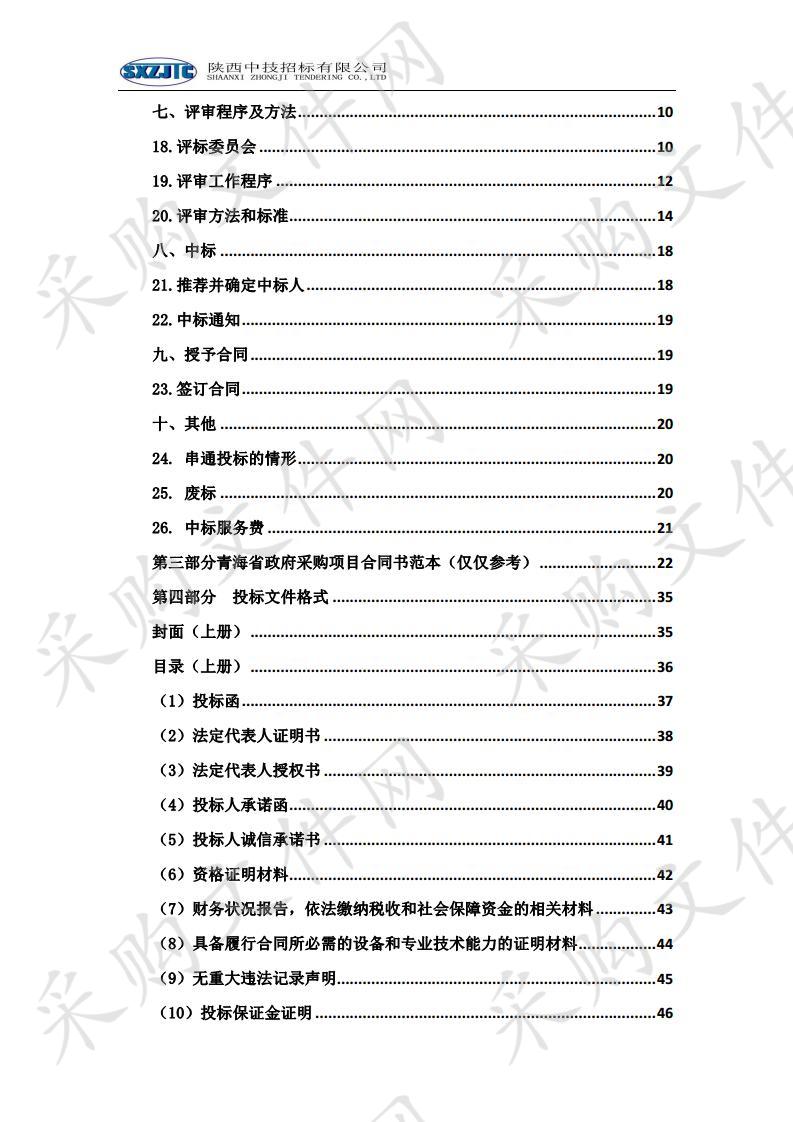 贵德县人民医院医疗信息化建设项目