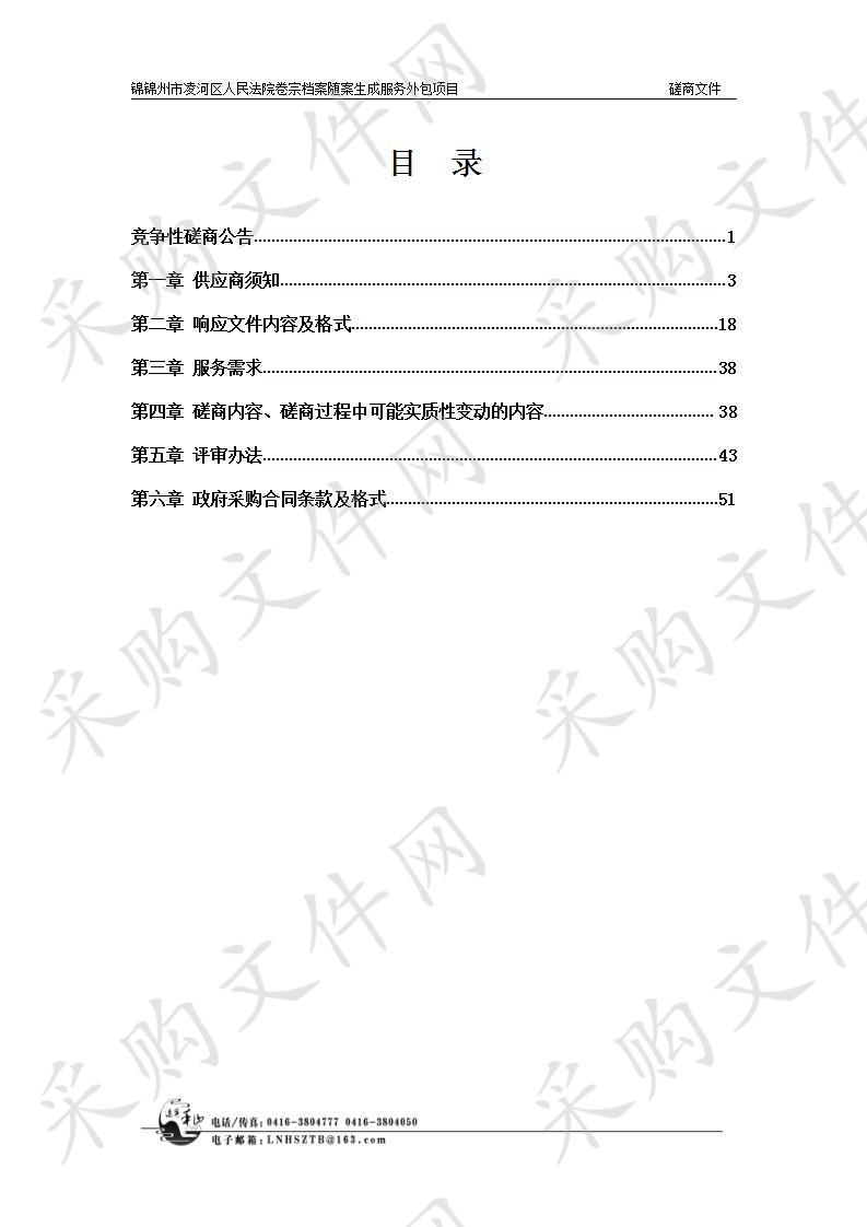 锦州市凌河区人民法院档案卷宗随案生成服务外包项目