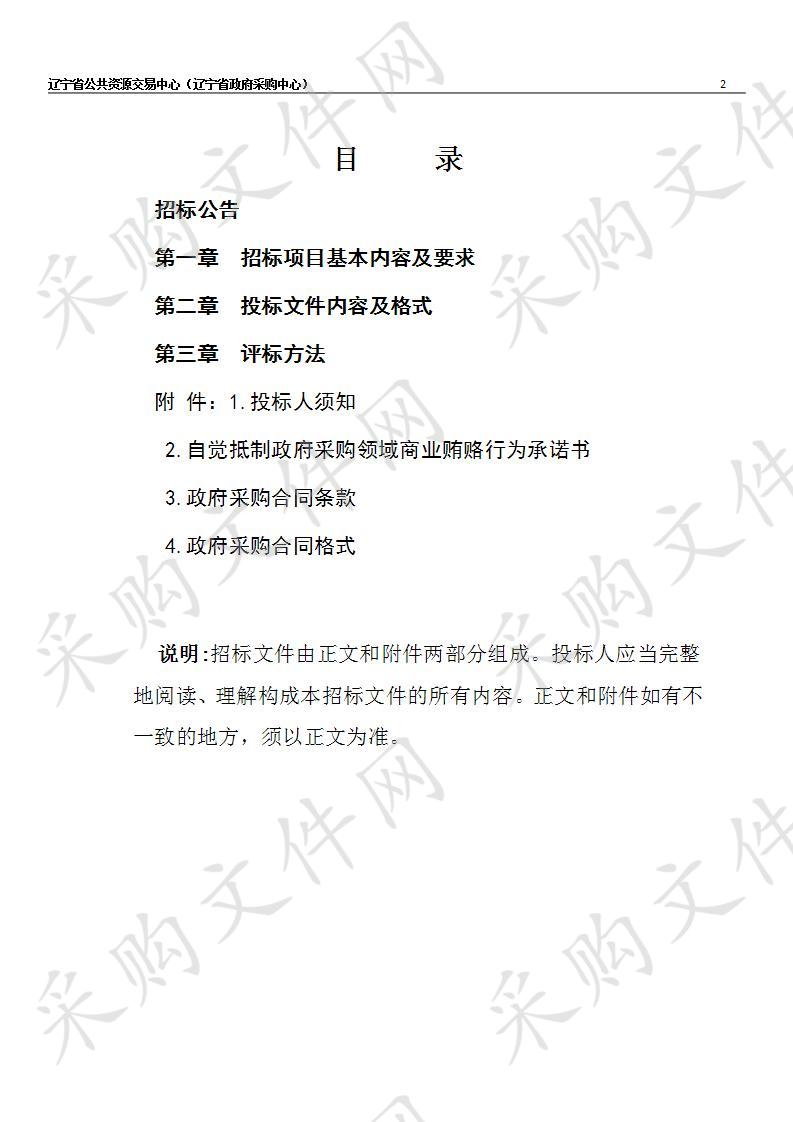 辽宁省省本级重点行业企业用地土壤污染状况调查信息采集阶段补充项目