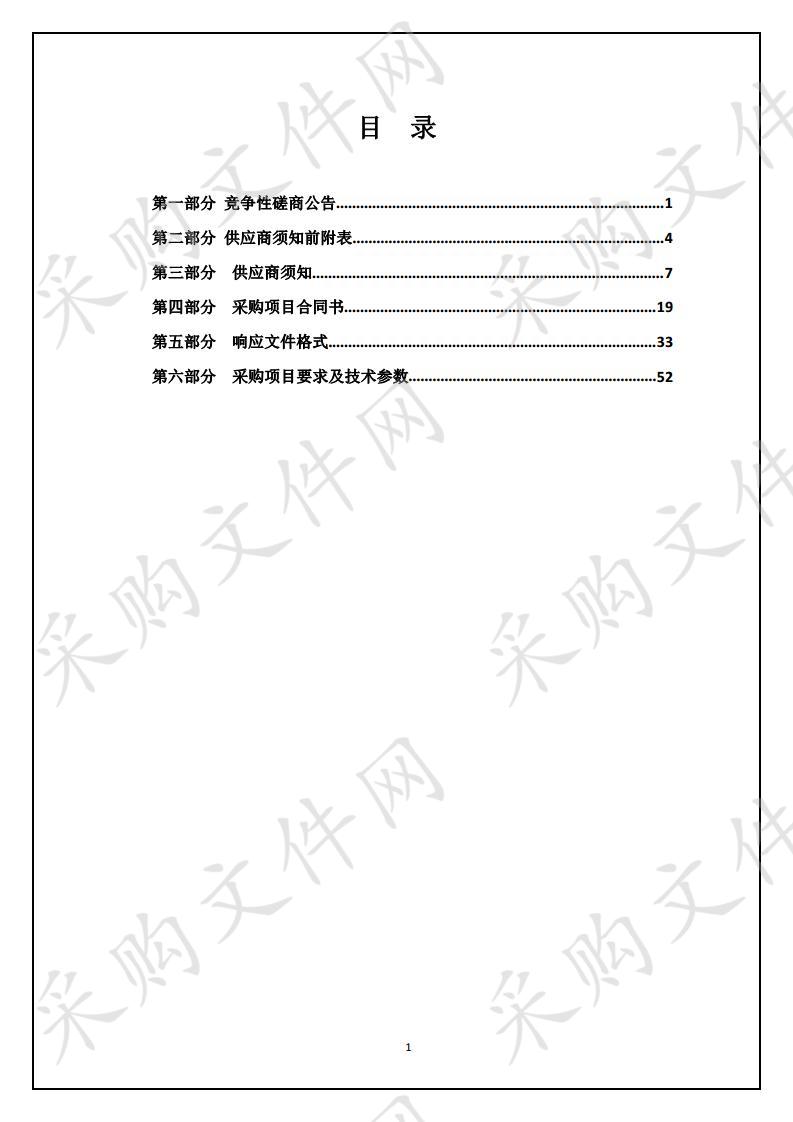 天峻县残疾人联合会第三方服务采购项目