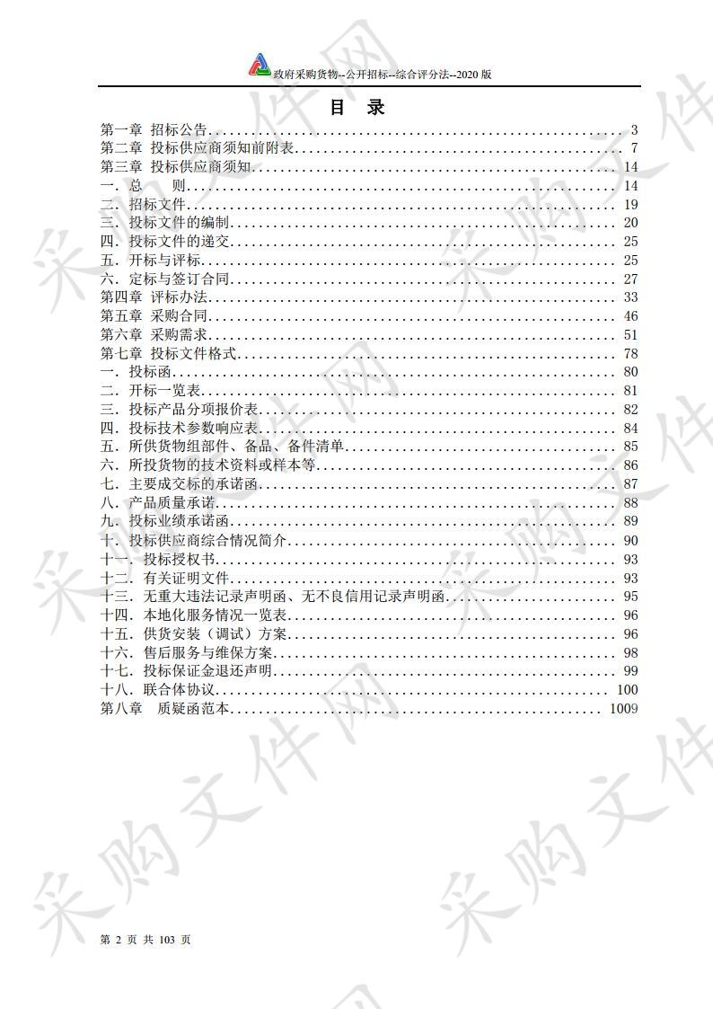 濉溪县公安局采购智能交通过保维修设施及交管大队食堂监控、档案室密集架等设备项目（第二包：档案室智能电动密集架）