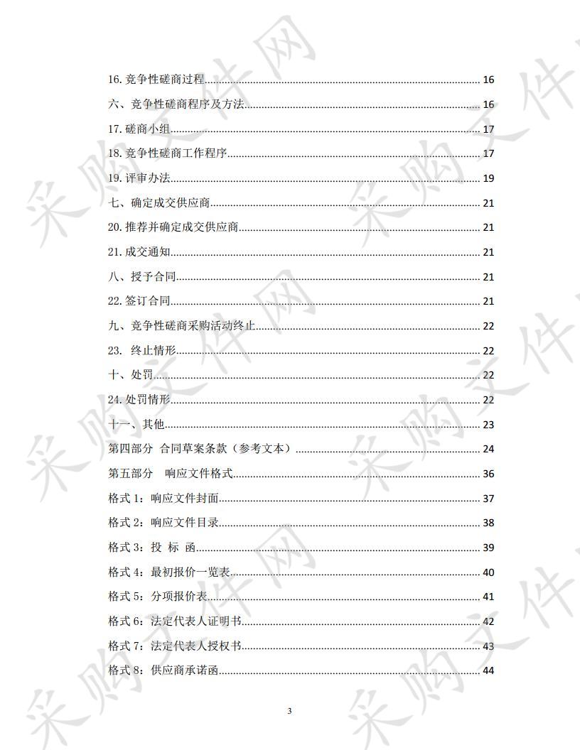 共和县2020年度森林生态效益补偿基金实施方案编制费