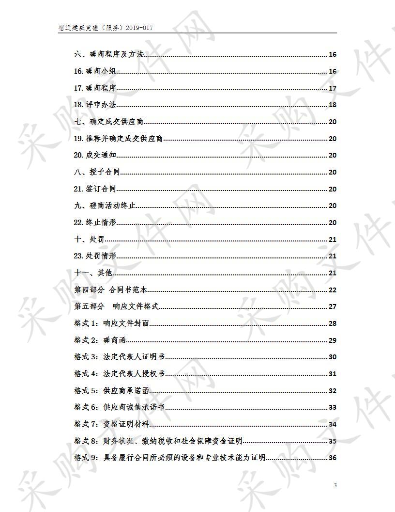 祁连县2019年城乡劳动力职业技能培训项目