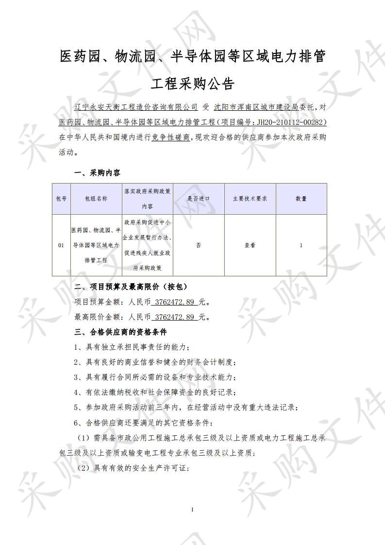 医药园、物流园、半导体园等区域电力排管工程