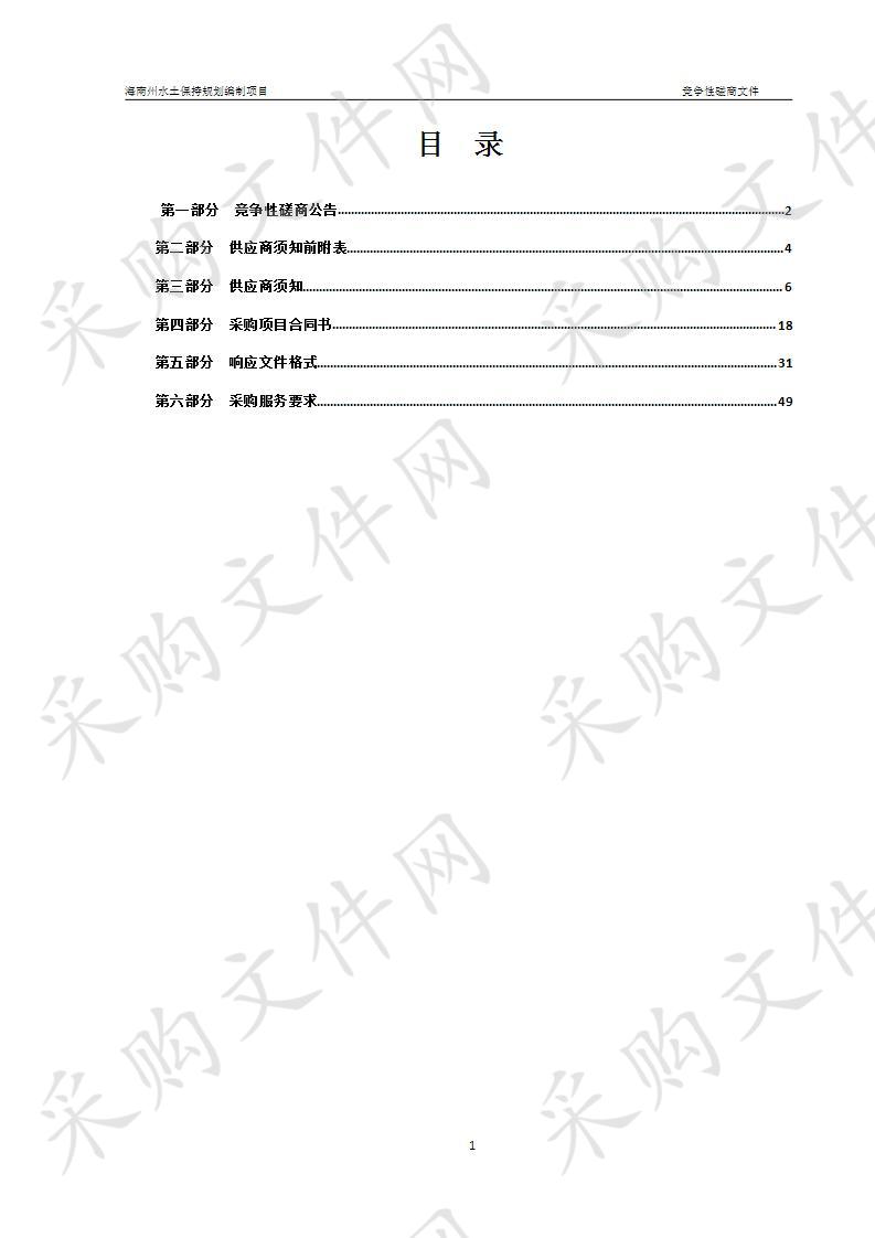 海南州水土保持规划编制项目