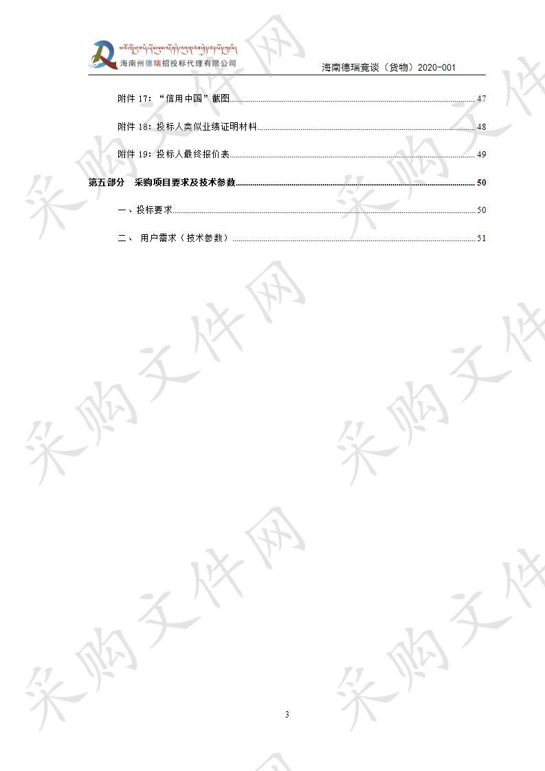 2019年农村环境综合整治项目