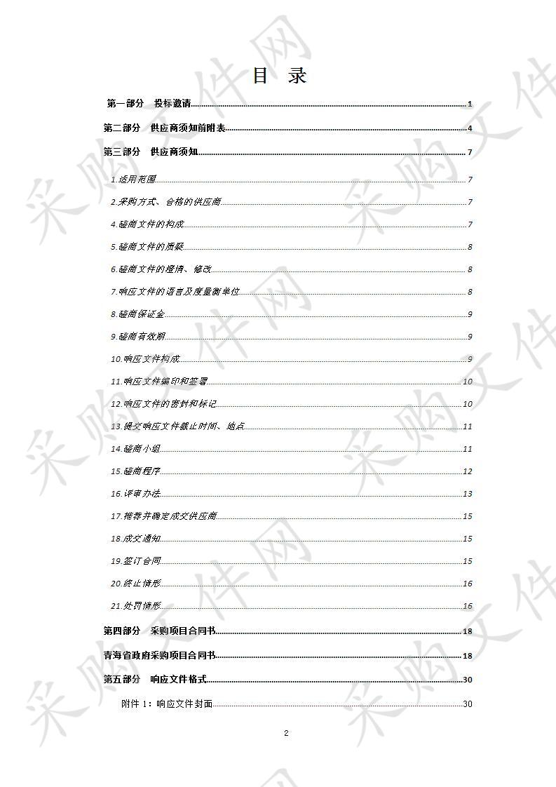 天峻县藏医医院医用设备采购项目