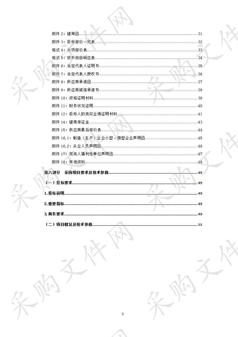 天峻县藏医医院医用设备采购项目