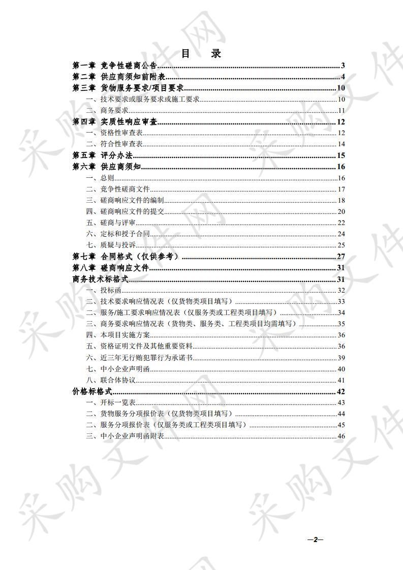 歙县紧密型医共体远程视频会诊采购项目