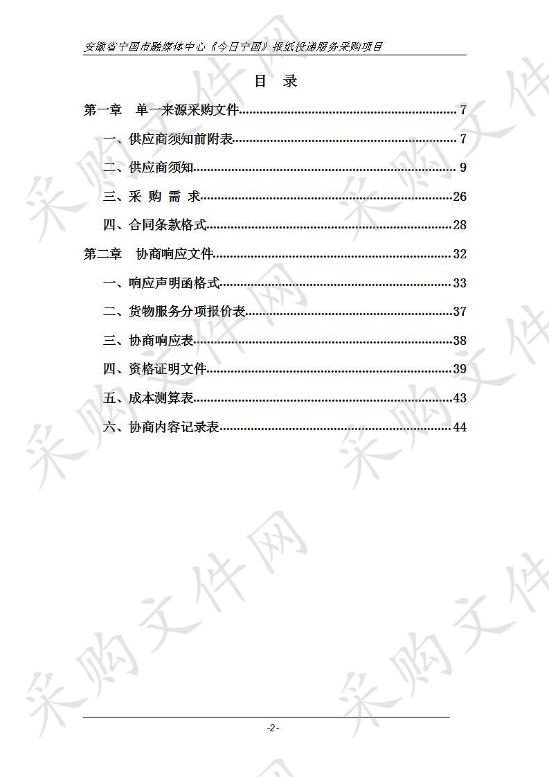 安徽省宁国市融媒体中心《今日宁国》报纸投递服务采购项目