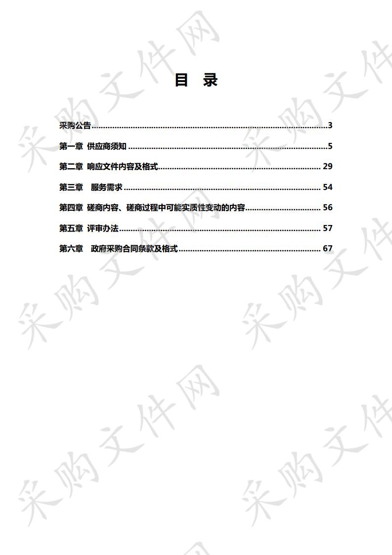 新民市梁山中心镇总体规划和特色镇规划