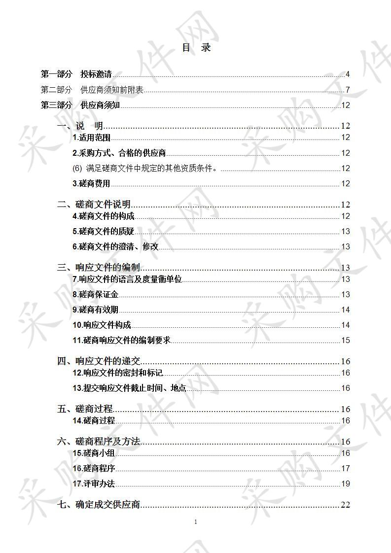 2020年德令哈市化肥农药减量增效行动试点(绿色防控)项目