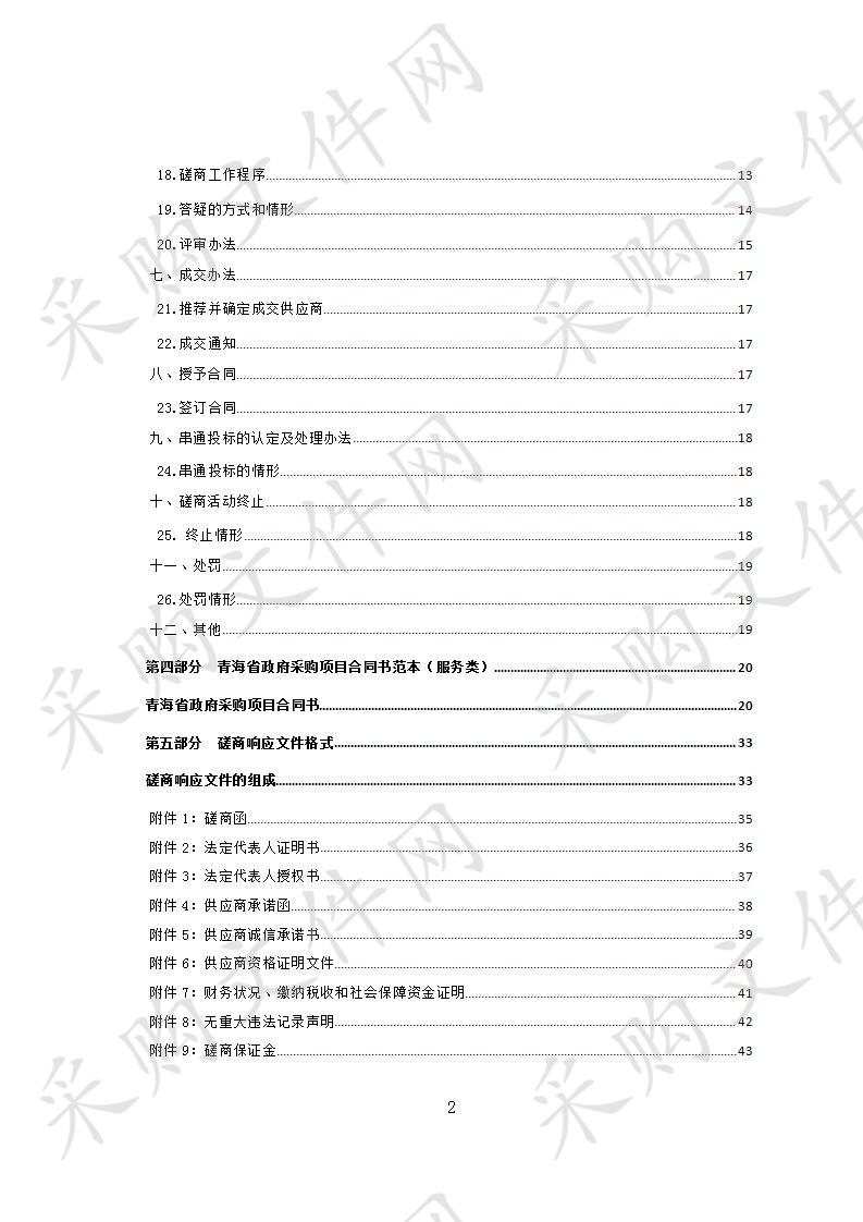 祁连县2019年国家重点生态功能区县域生态环境质量监测项目