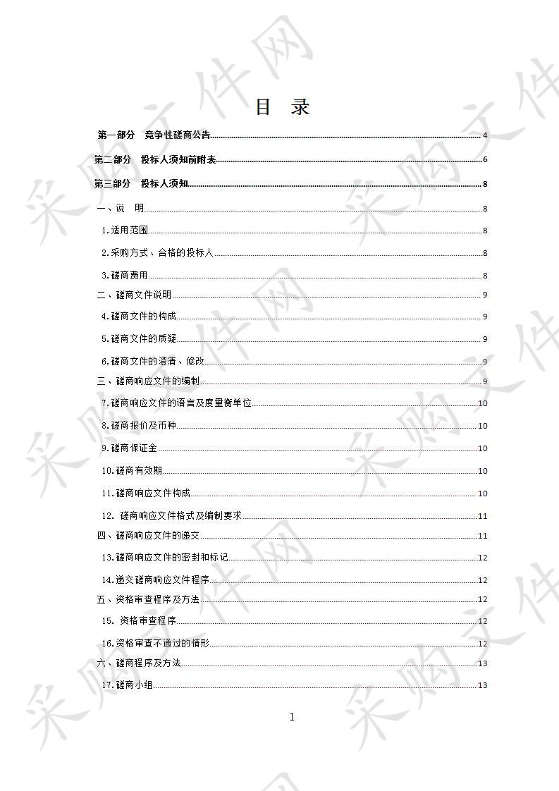 祁连县2019年国家重点生态功能区县域生态环境质量监测项目