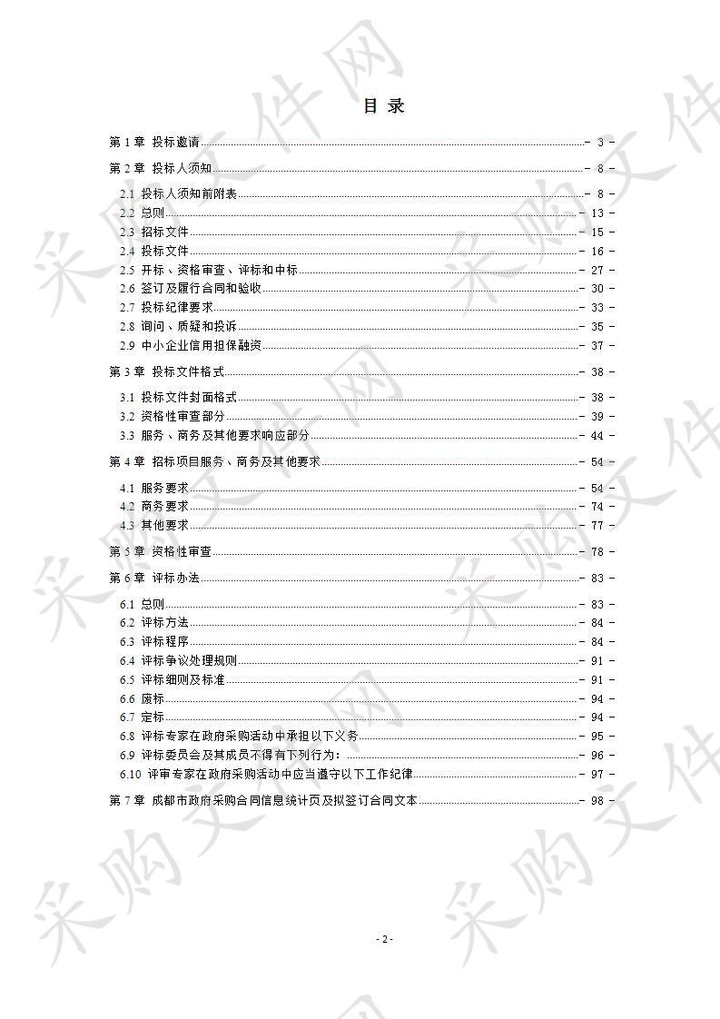 四川省成都市树德中学直属学校物业及安全管理采购项目