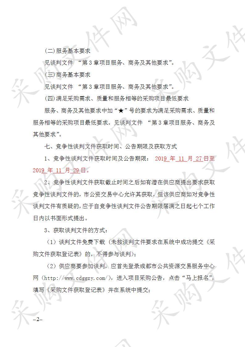 都江堰市行政审批局都江堰市大联动中心软硬件系统维保服务采购项目 JY320190084-1-1