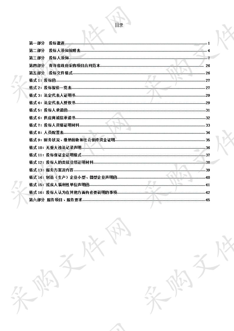 中国祁连国际飞行节活动采购项目