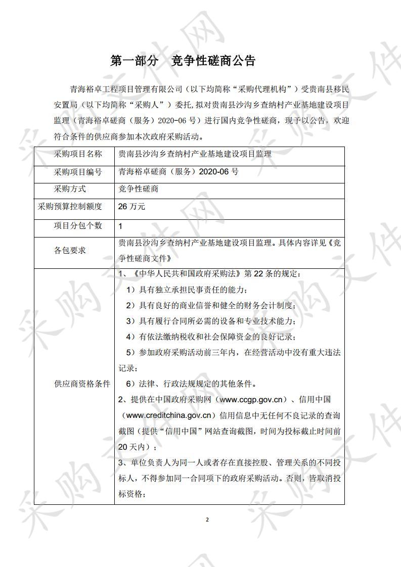 贵南县沙沟乡查纳村产业基地建设项目监理