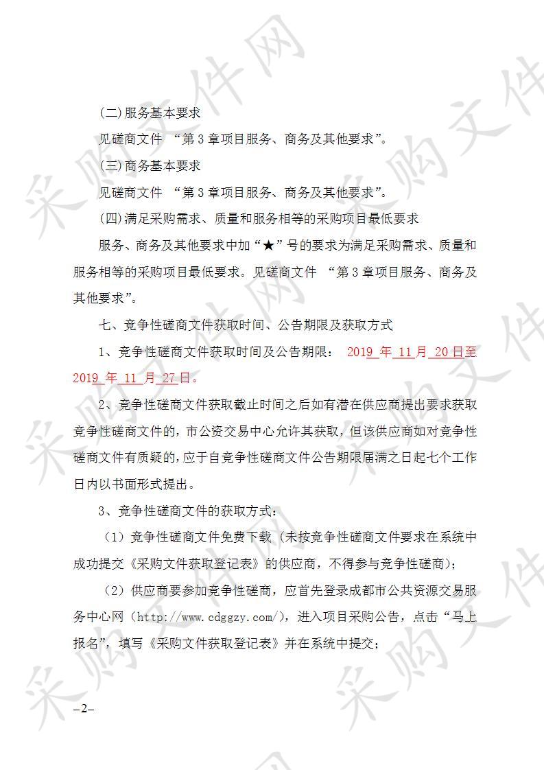 都江堰市规划和自然资源局市国社合作造林资源调查及林木资产评估服务采购项目JY320190089