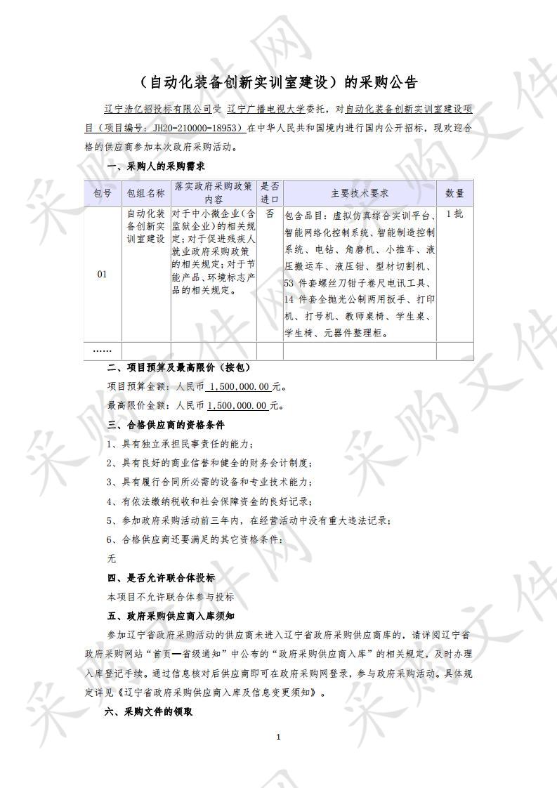 自动化装备创新实训室建设