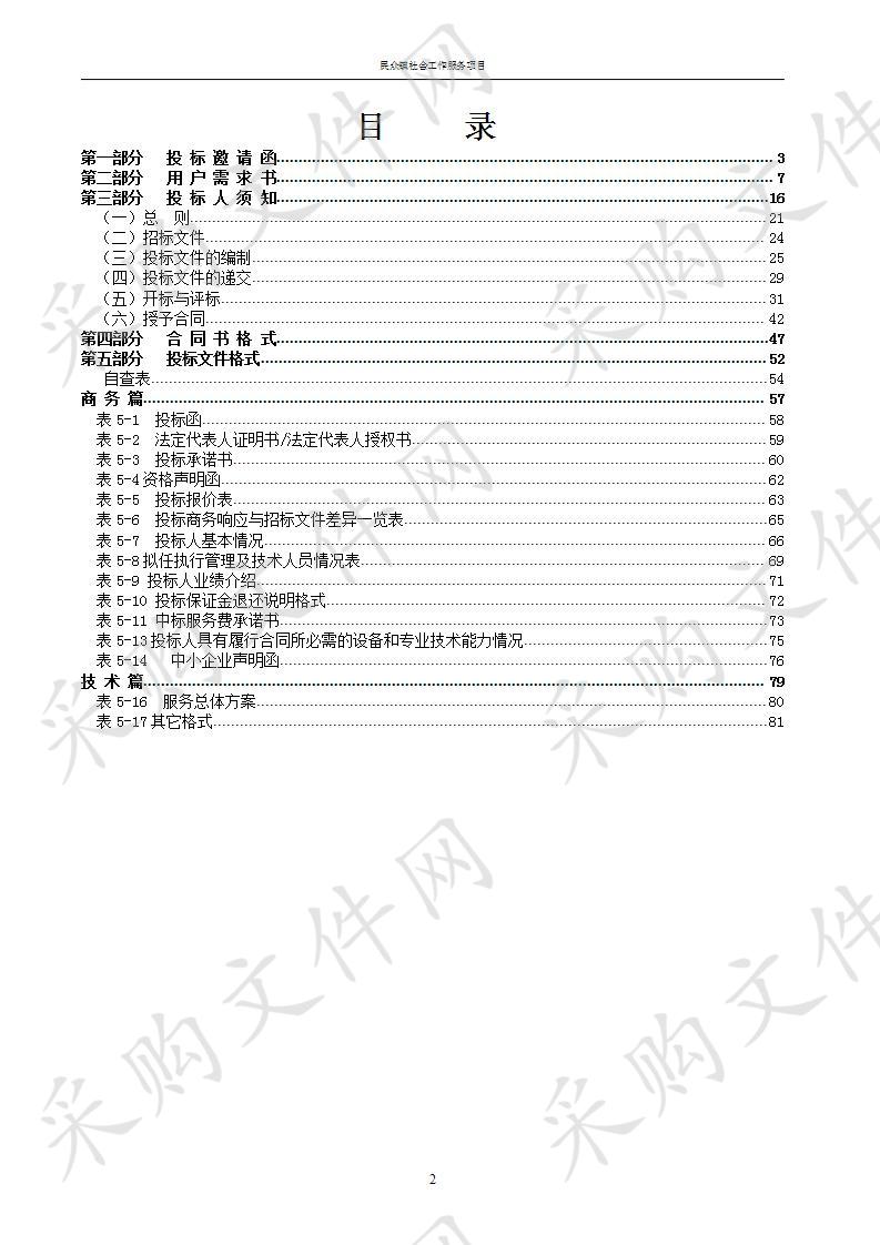 民众镇社会工作服务项目