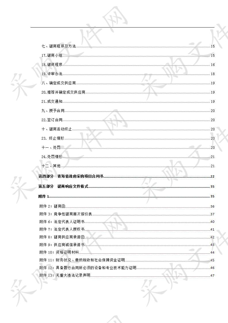 贵德县2019年度省级财政