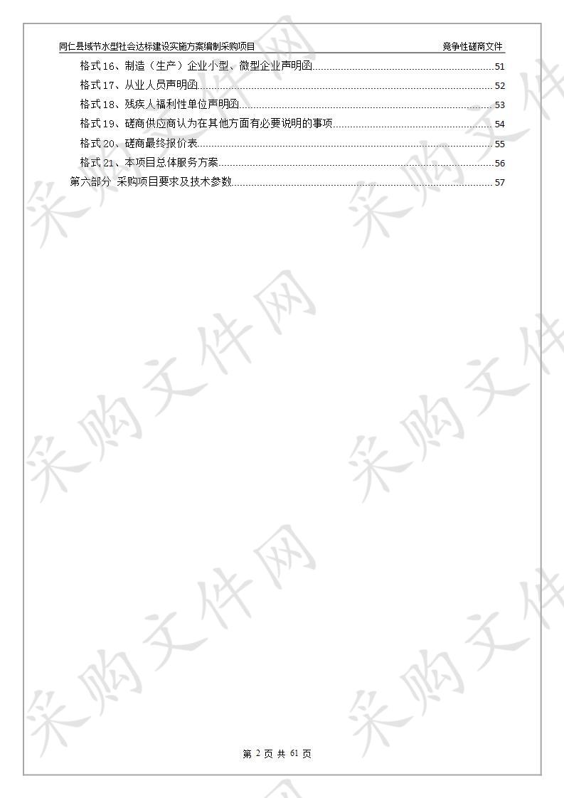 同仁县减节水型社会达标建设实施方案编制采购项目