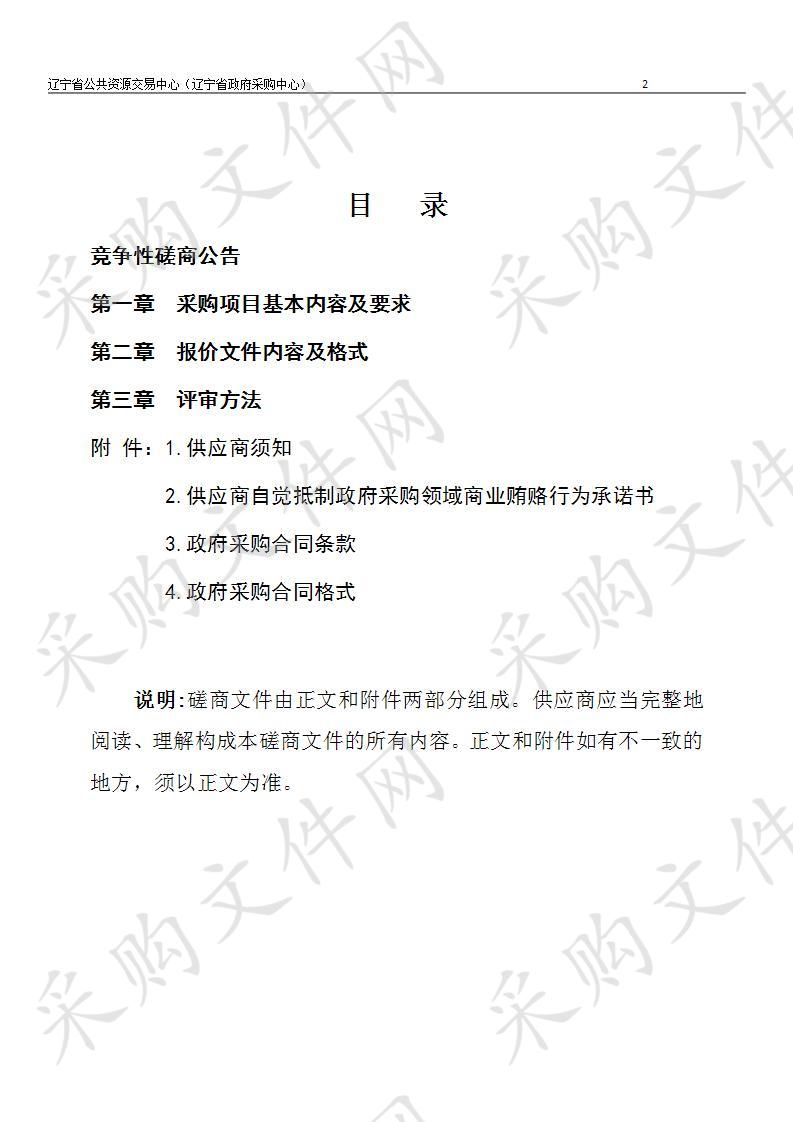 辽宁省体育事业发展中心公务用车维修保养