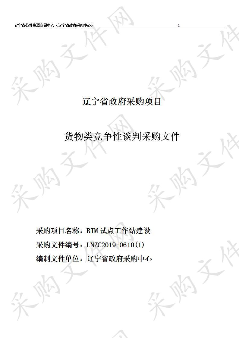 辽宁省交通高等专科学校BIM试点工作站建设