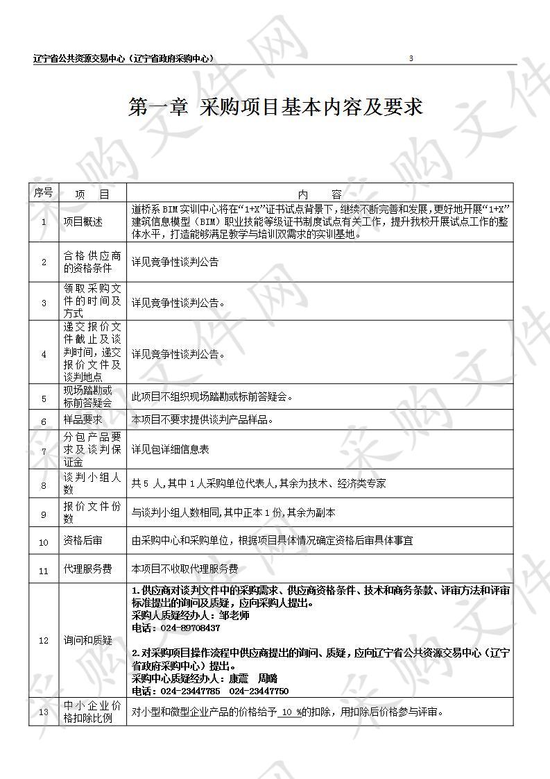 辽宁省交通高等专科学校BIM试点工作站建设