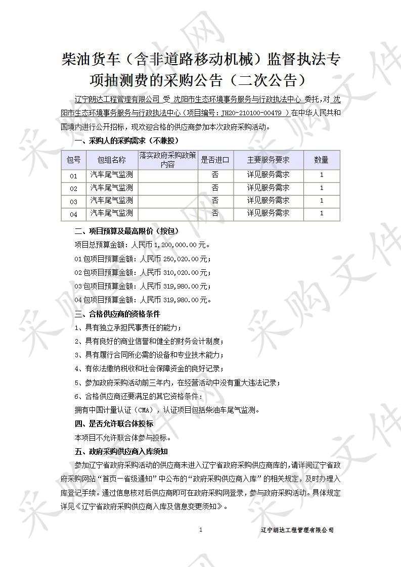 柴油货车（含非道路移动机械）监督执法专项抽测费