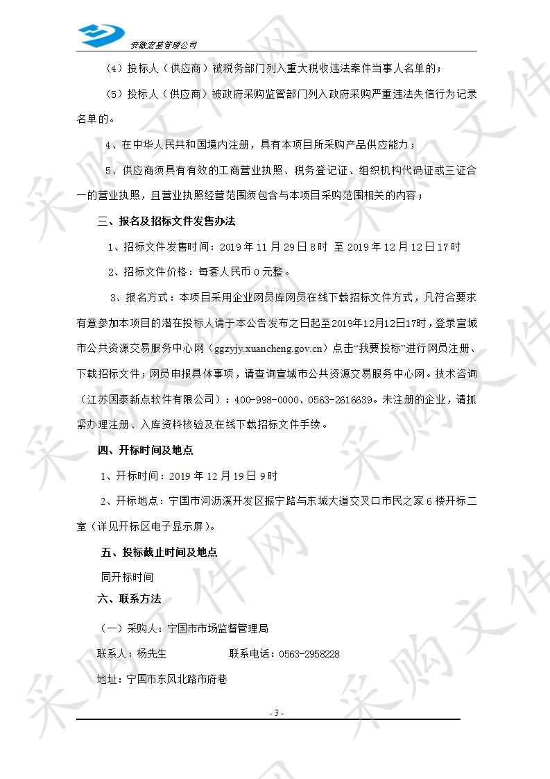 安徽省宁国市市场监督管理局省级耐磨材料质量监督检测中心相关试验设备采购项目