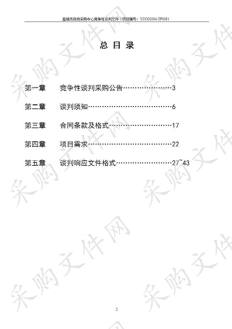 江苏省盐城市人民检察院LED显示系统