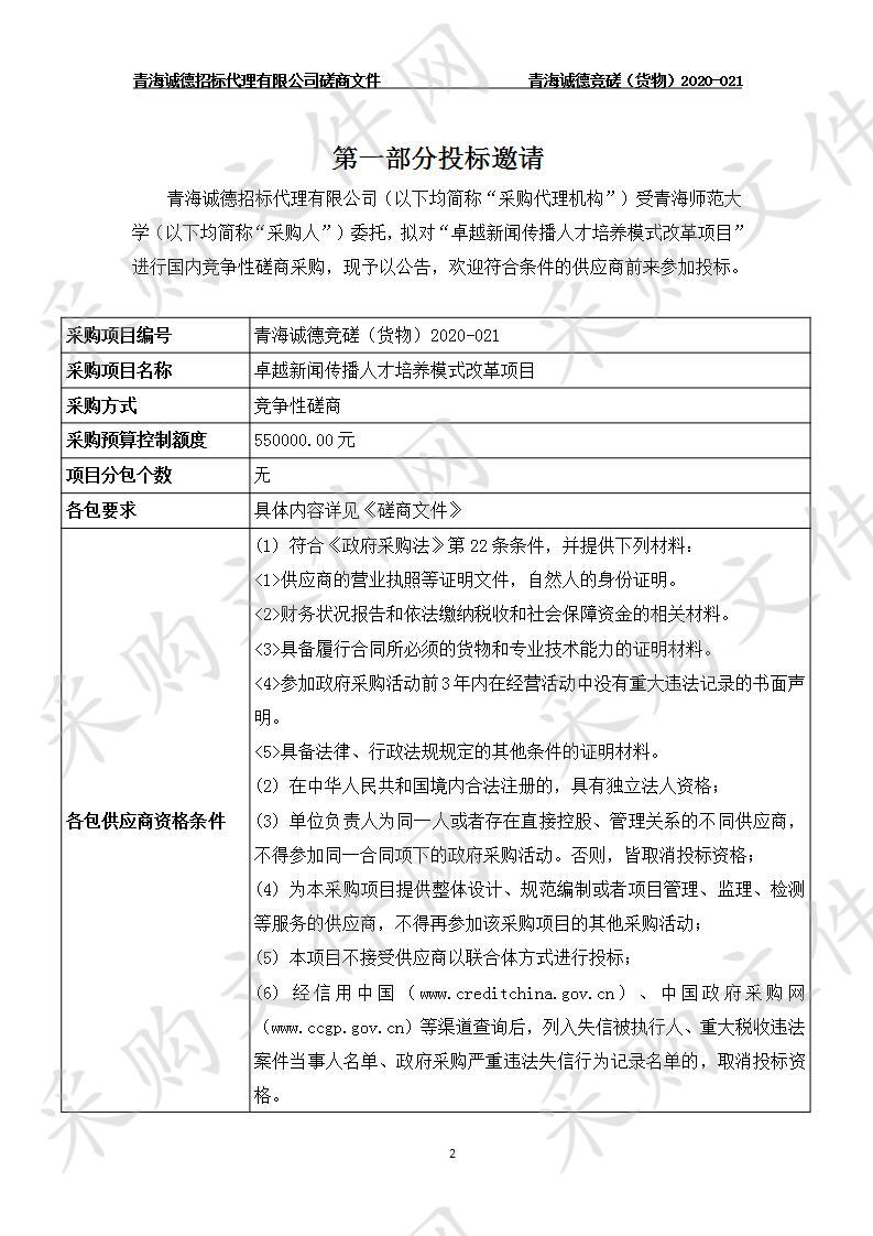 青海师范大学“卓越新闻传播人才培养模式改革项目”