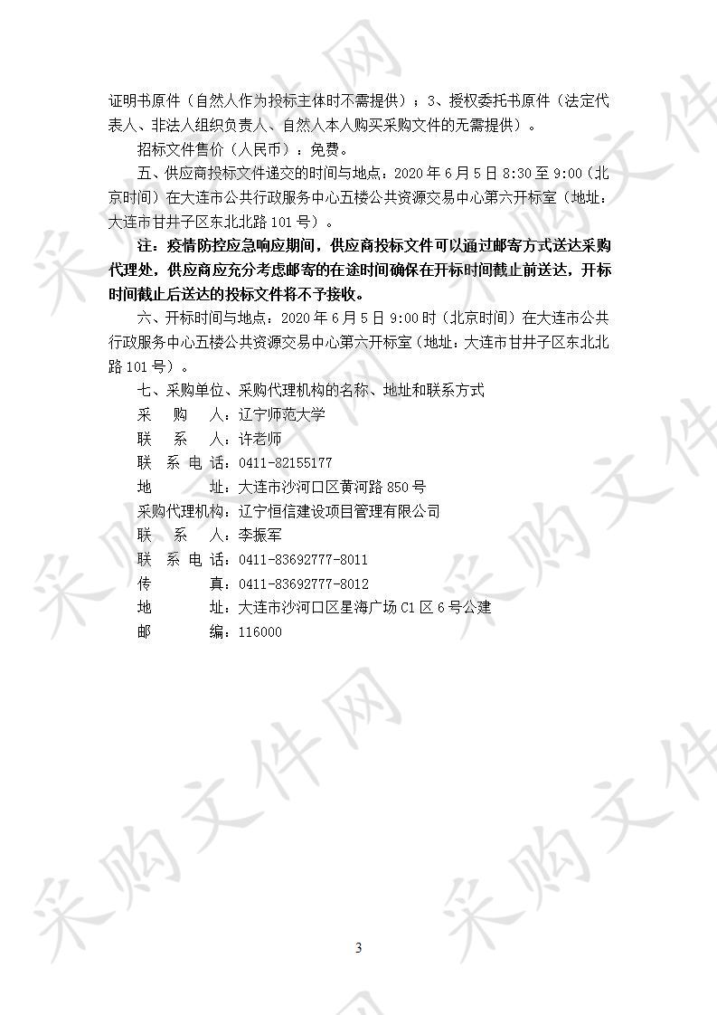 辽宁师范大学校舍卫生间及外墙保温改造工程