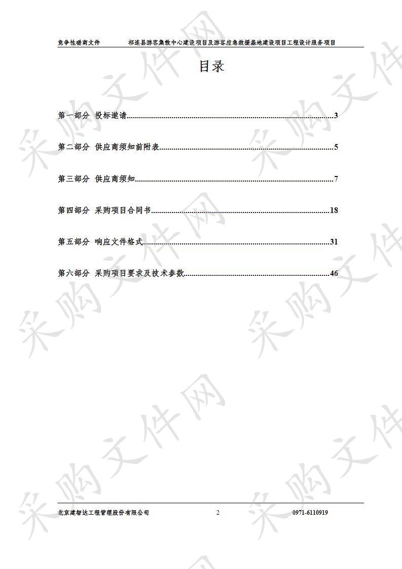 祁连县游客集散中心建设项目及游客应急救援基地建设项目工程设计服务项目包2