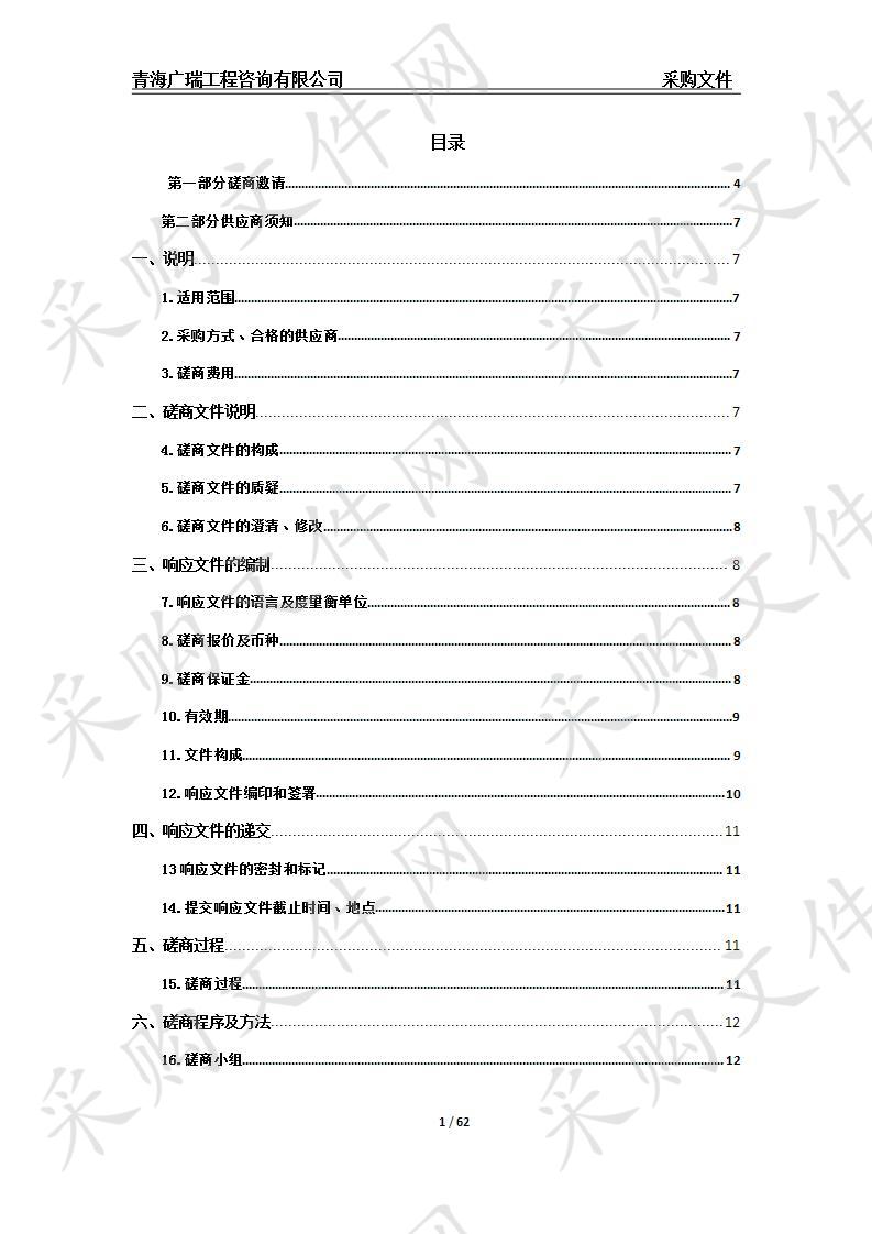 海北州门源县河（湖）管理信息化平台建设项目