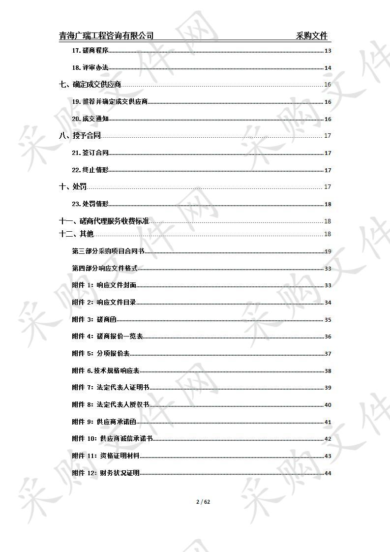 海北州门源县河（湖）管理信息化平台建设项目