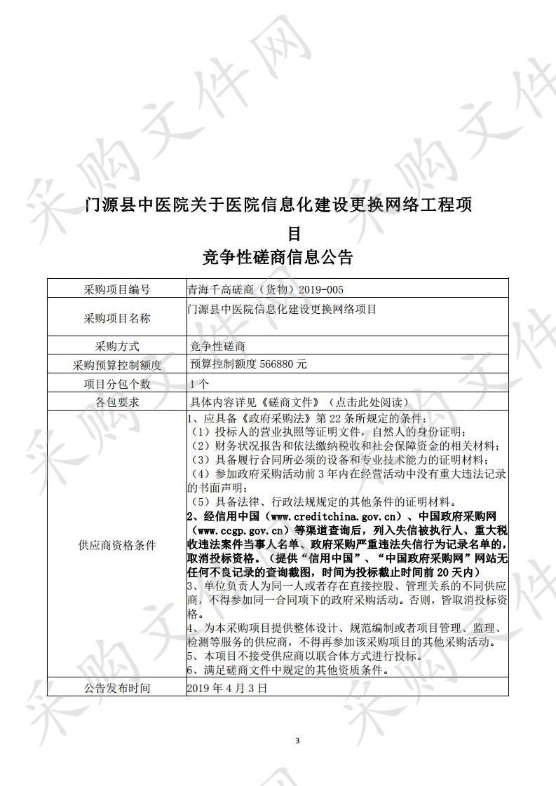 门源县中医院信息化建设更换网络项目