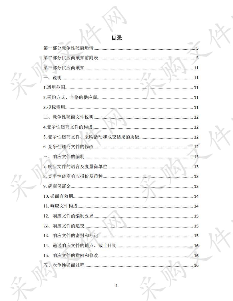 2020年第一批中央林业改革发展资金造林补贴试点、灌木造林，迹地更新和低效林改造设计费