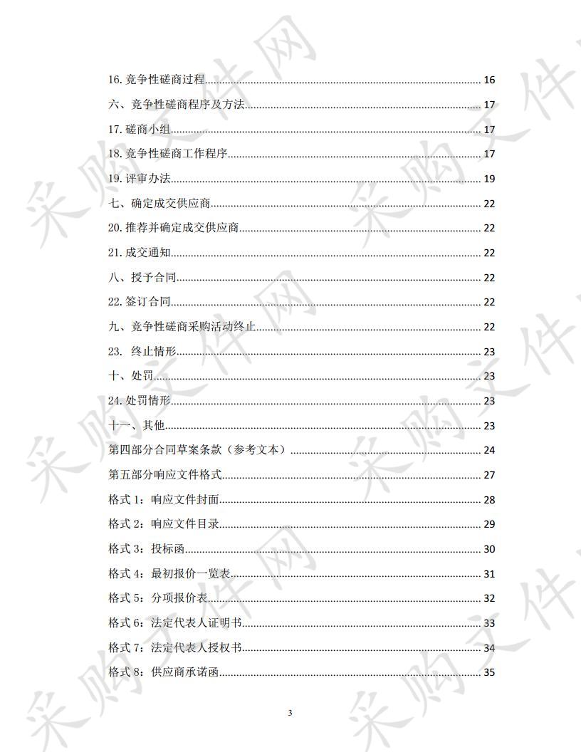 2020年第一批中央林业改革发展资金造林补贴试点、灌木造林，迹地更新和低效林改造设计费