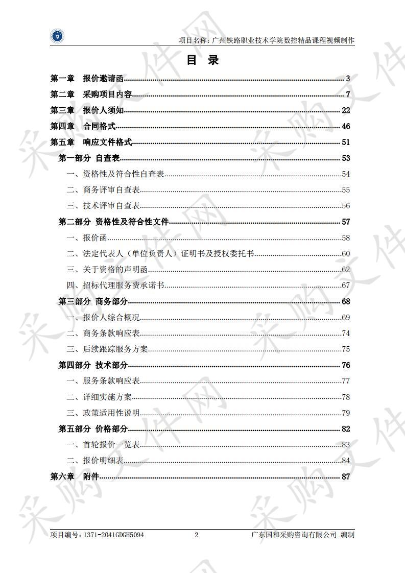 广州铁路职业技术学院数控精品课程视频制作