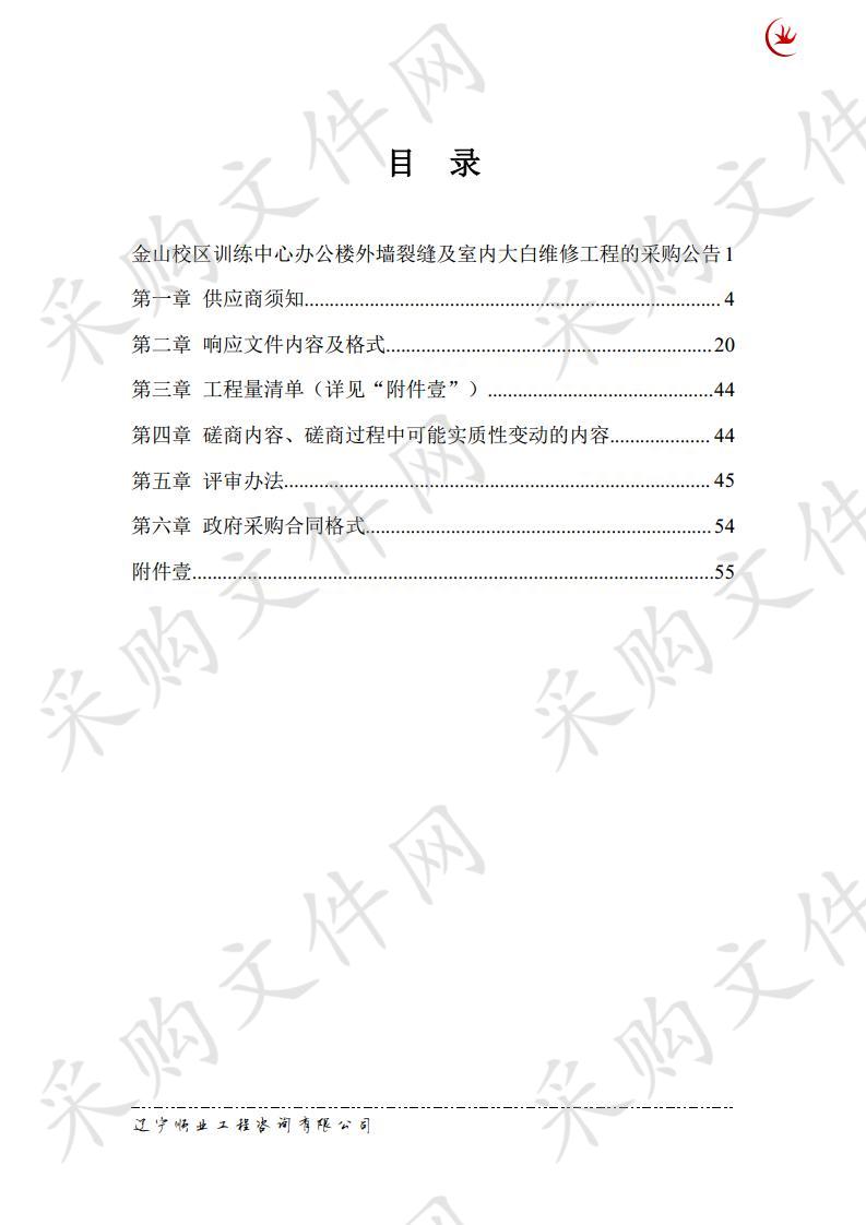 金山校区训练中心办公楼外墙裂缝及室内大白维修工程