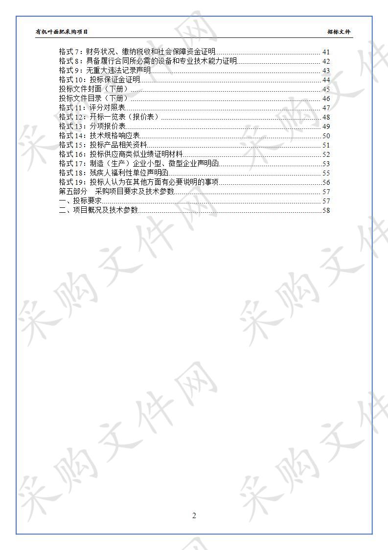 有机叶面肥采购项目