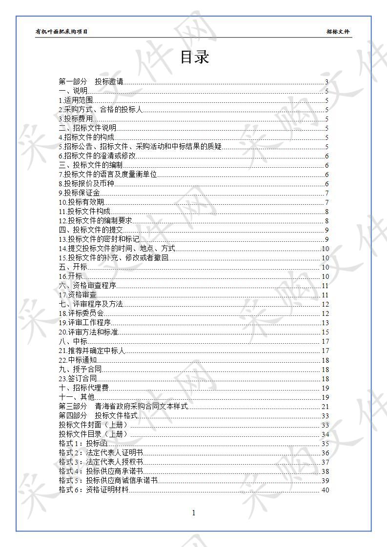 有机叶面肥采购项目