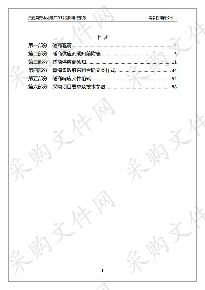 贵南县污水处理厂在线监测运行服务