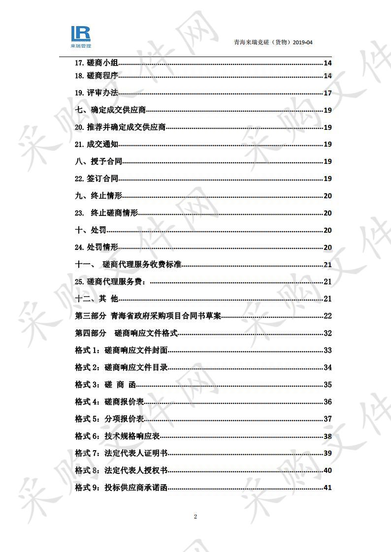 祁连县畜牧兽医站兽药采购项目