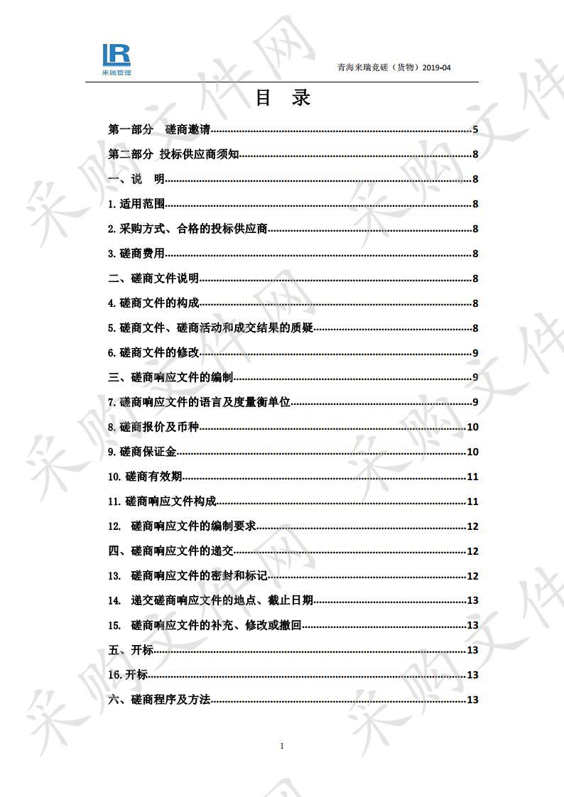 祁连县畜牧兽医站兽药采购项目